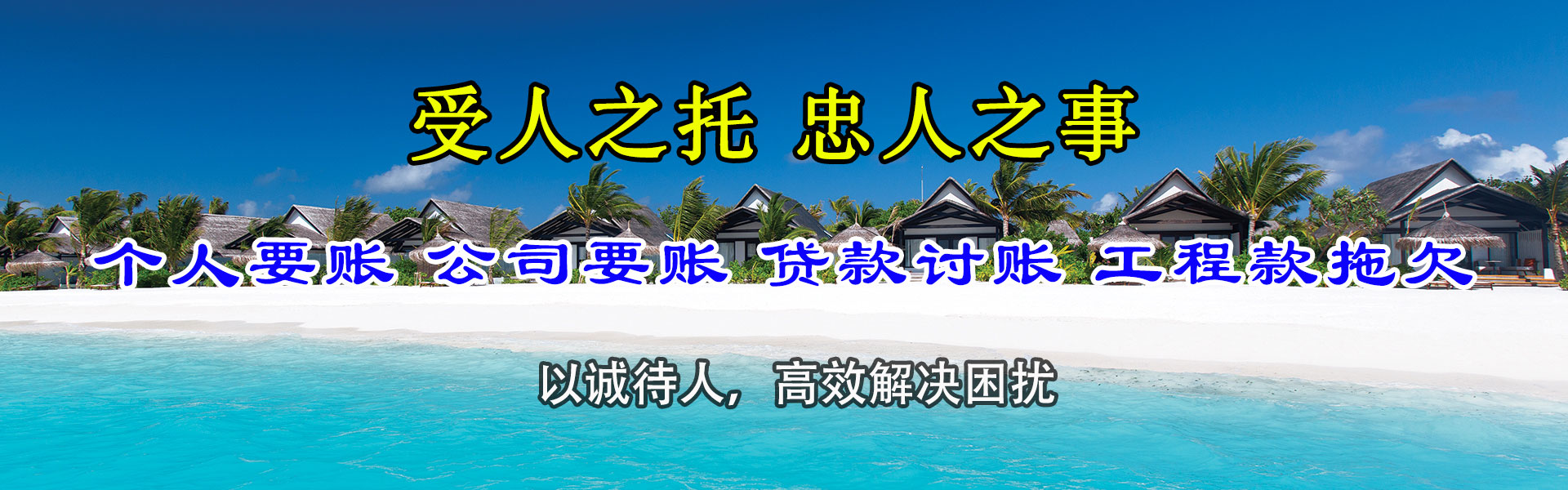 万年要账公司